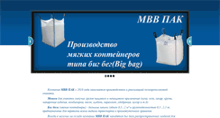 Desktop Screenshot of mvv-pak.com.ua